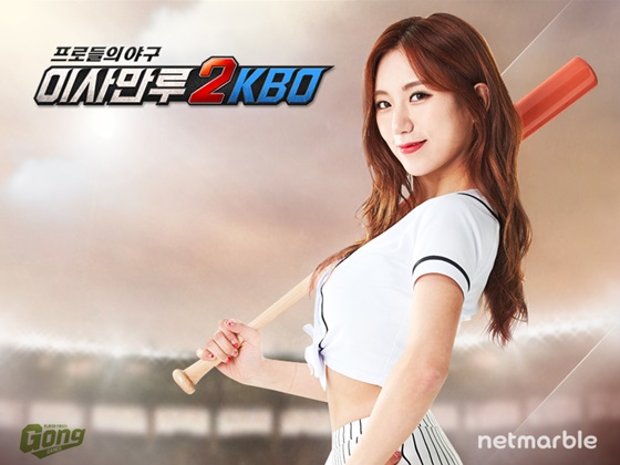 이사만루2 KBO 홍보모델로 발탁된 방송인 예정화 이미지.ⓒ넷마블