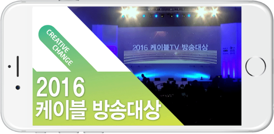 에브리온TV는 오는 25일 삼성동 코엑스 그랜드볼룸에서 개최되는 ‘Korea Cable TV Awards 2016(케이블방송대상)’을 단독으로 생중계한다. ⓒ에브리온TV