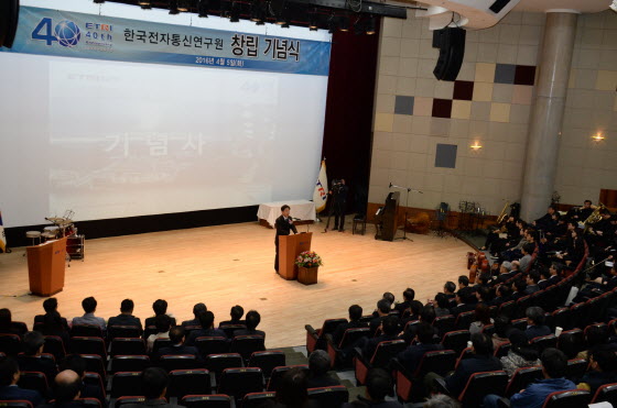 ETRI는 5일 연구원 7동 대강당에서 이상천 국가과학기술연구회 이사장, 양승택 전 정보통신부 장관, 최문기 전 미래창조과학부 장관 및 전임 원장들이 참석한 가운데 창립 40주년 기념식을 개최했다. 이상훈 ETRI 원장이 기념사를 하고 있다. ⓒETRI