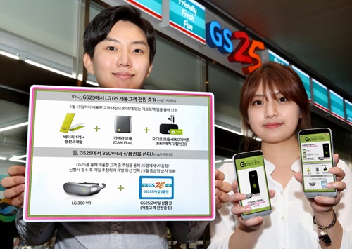 ⓒ편의점 GS25에서 LG전자의 ‘G5’를 판매한다.(사진제공=GS리테일)