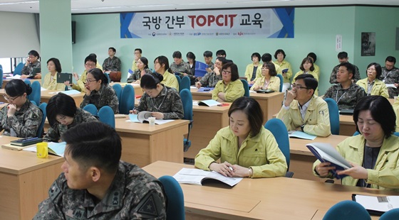 SW분야 육군 핵심인력이 충남 계룡대 육군본부에 모여 ICT·SW분야 실전적 국방력 강화를 위한 TOPCIT 순회교육을 받고 있다.ⓒ정보통신기술진흥센터