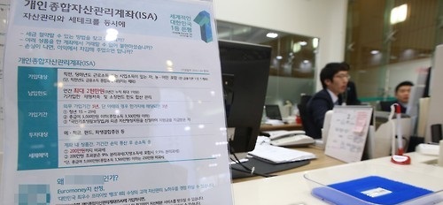 서울의 한 시중은행에 ISA 안내문이 붙어있다.ⓒ연합뉴스