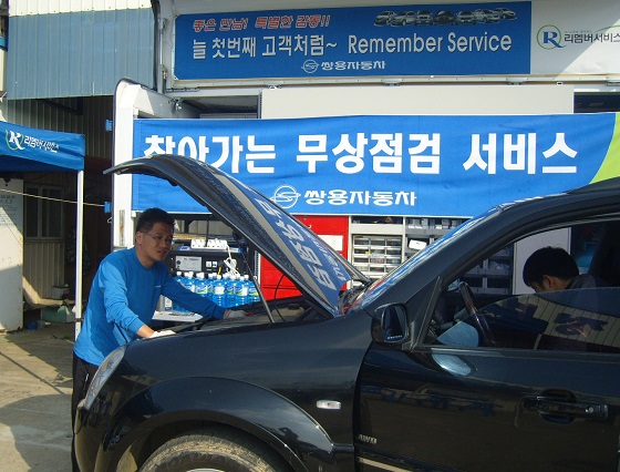 쌍용차 직원이 도서지역 무상점검 서비스를 진행하고 있다. ⓒ쌍용차