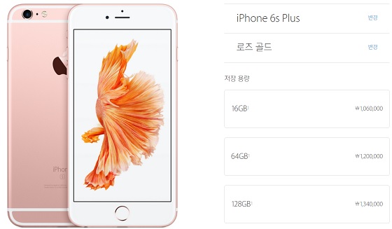 아이폰6S 플러스 출고가격.ⓒ애플 홈페이지.
