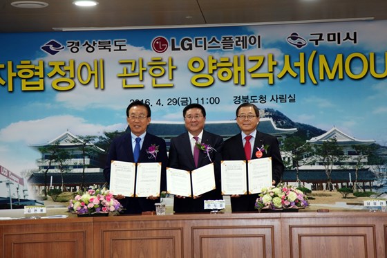 LG디스플레이가 지난 4월 경북 및 구미시와 6세대(1500㎜×1850㎜) 플렉서블 OLED 및 5세대 조명용 OLED를 위한 4500억원 규모의 투자 MOU를 체결했다. 