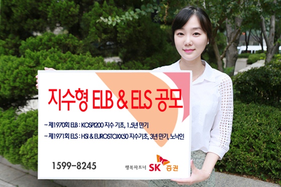 SK증권은 오는 16일부터 17일까지 주가연계파생결합사채(ELB) 1종과 주가연계증권(ELS) 1종을 공모한다고 15일 밝혔다.ⓒSK증권