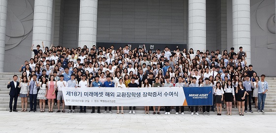 수여식에 참석한 제18기 해외 교환장학생들이 단체사진을 찍고 있다. ⓒ미래에셋자산운용