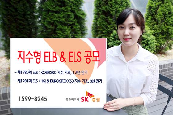 SK증권은 오는 24일까지 주가연계파생결합사채(ELB)과 주가연계증권(ELS)을 공모한다고 23일 밝혔다.ⓒSK증권