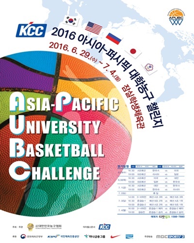 'KCC 아시아-퍼시픽 대학농구 챌린지'대회 포스터. [사진=KCC]