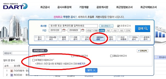 7월부터 회계법인 사업보고서를 다트(DART)에서 확인할 수 있다. ⓒ금융감독원