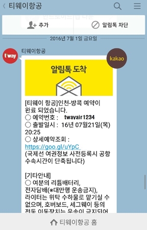 ⓒ티웨이항공