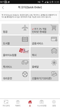 롯데카드의 O2O 플랫폼 서비스 '퀵오더'ⓒ롯데카드