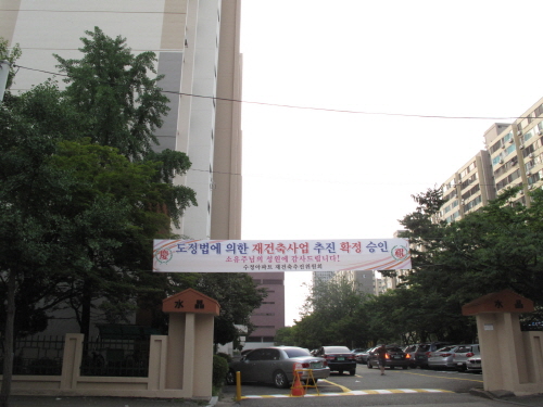 수정아파트는 최근 재건축사업 추진이 확정되면서 단지 내 현수막이 걸려 있다.ⓒEBN