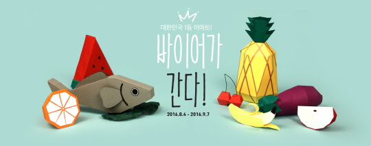 이마트몰 5주간 신선식품 특가 행사ⓒ이마트몰