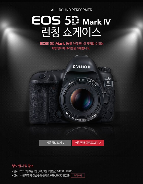 캐논 'EOS 5D Mark IV 런칭 쇼케이스' 안내 이미지.ⓒ캐논코리아컨슈머이미징