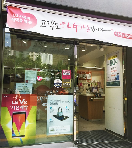 서울 중구 세종대로에 위치한 한 LG유플러스 대리점에 V20 사전 예약을 받는다는 포스터가 걸려있다.ⓒEBN