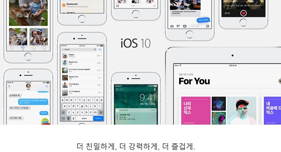 애플의 새 모바일 운영체제 iOS10. ⓒ애플홈페이지