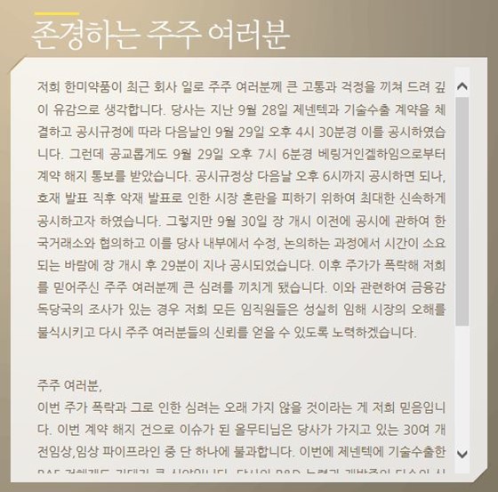 ⓒ한미약품 홈페이지