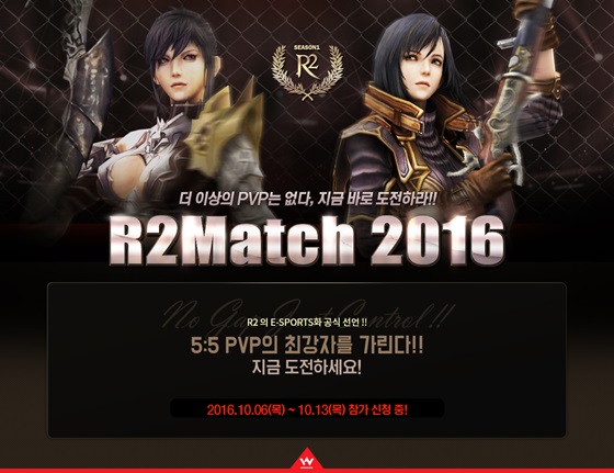 R2 10주년 기념 대규모 PVP 대회 관련 이미지.ⓒ웹젠