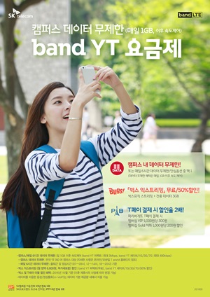 SK텔레콤 'band YT' 요금제 포스터.ⓒ벅스