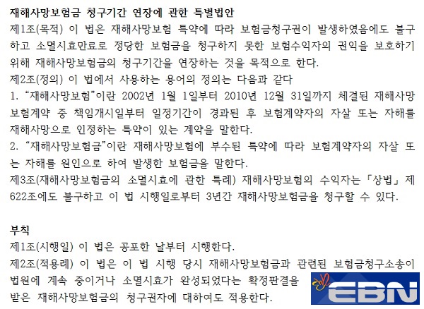 자살보험금 청구기간 연장에 관한 특별법 내용. ⓒ김선동의원실