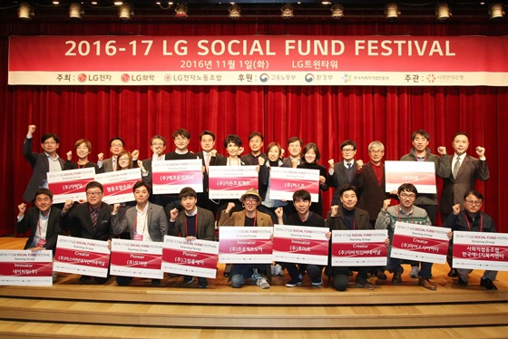 ‘LG소셜펀드 페스티벌(LG Social Fund Festival)’행사에 참가한 15개 사회적경제 조직이 기념촬영을 하고 있다.ⓒLG전자