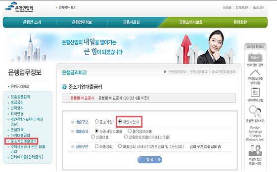 개인사업자 대출금리 비교공시 홈페이지