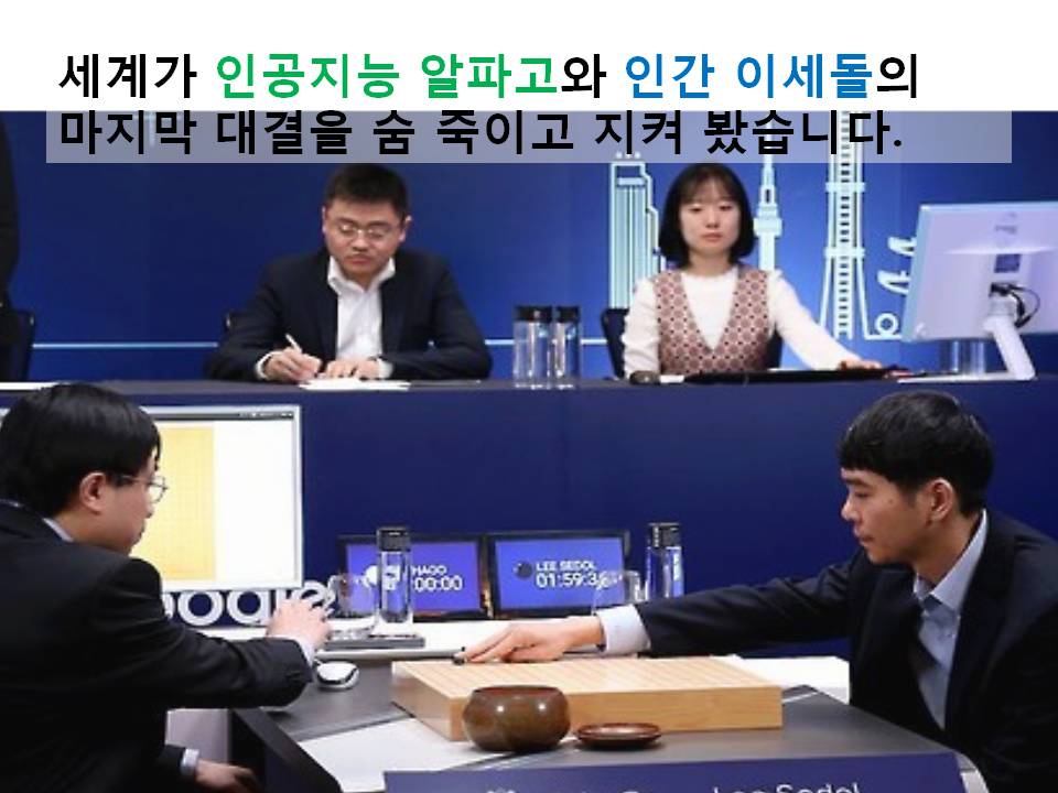 이세돌 9단과 구글의 바둑 인공지능 알파고와의 대결.ⓒEBN 