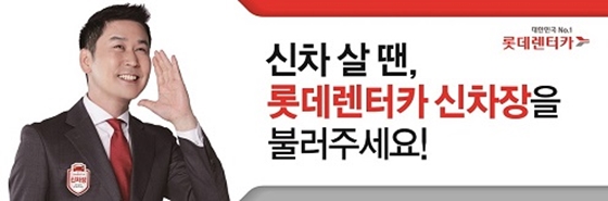 ⓒ롯데렌터카