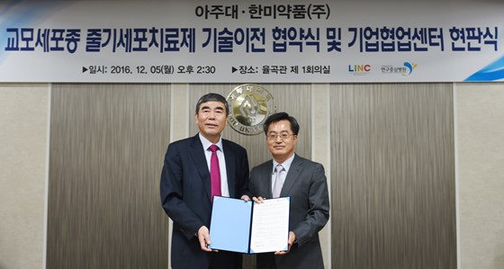 한미약품 이관순 대표이사(左)와 아주대학교 김동연 총장(右)이 지난 5일 줄기세포 활용 혁신 항암신약 개발 계약식을 체결했다.ⓒ한미약품