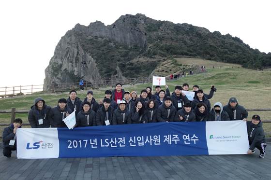 LS산전 입사예정 신입사원 40여명이 제주도 사전 연수연수에 참가해 성산일출봉 트레킹 후 파이팅을 외치고 있다.ⓒLS산전