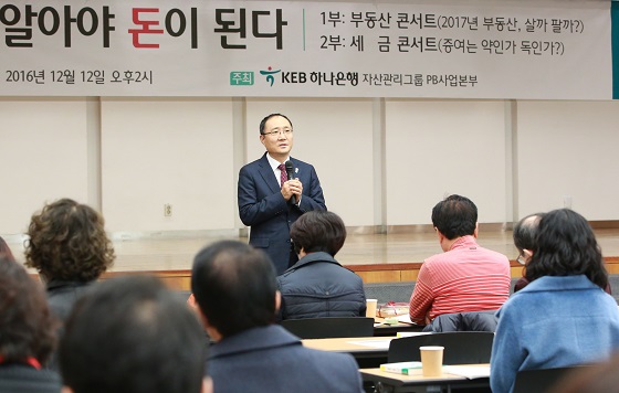 12일 서울 명동 KEB하나은행 본점 대강당에서 열린 '세금, 부동산 지식콘서트