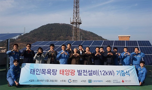 포스코에너지가 12월 20일 전남 광양시 태인동 태인목욕탕에 12kW급 태양광 발전설비를 기증하고 준공식을 개최했다.