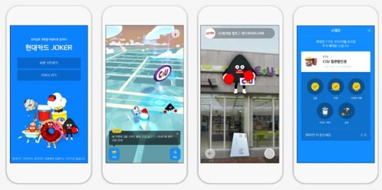 현대카드가 증강현실(AR·Augmented Reality) 게임 앱 '조커(JOKER)'를 출시했다.ⓒ현대카드