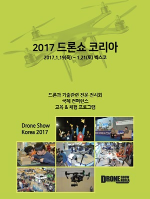 '2017 드론쇼 코리아' 포스터.ⓒ2017드론쇼코리아 사무국