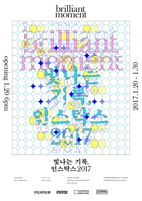 한국후지필름 '빛나는 기록, 인스탁스 2017' 사진전 안내 이미지.ⓒ한국후지필름