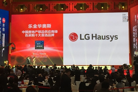 LG하우시스가 중국 베이징 인민대회당에서 열린 제 14차 '건설업계 연간 브랜드 대상'에서 중국 내 해외 건축자재 기업으로는 유일하게 '중국 친환경 건축자재 10대 브랜드'에 선정됐다.[사진=LG하우시스]