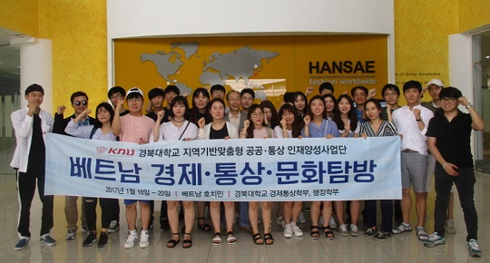 한세실업 베트남 TG법인 탐방 프로그램에 참여한 경북대 학생들이 기념 사진을 찍고 있다. [사진=한세실업]