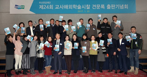 지난 20일 코엑스 그랜드볼룸에서 개최된 두산연강재단 견문록 출판기념회에서 박용현(앞줄 왼쪽 일곱번째) 이사장이 참석한 교사들과 기념촬영을 하고 있다ⓒ두산연강재단