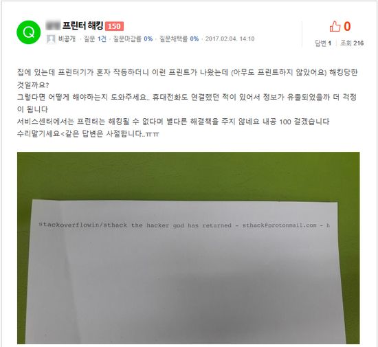 국내 사용자 피해 사례.ⓒ이스트시큐리티