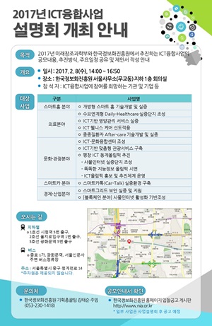 '2017년 ICT융합사업 설명회' 개최 안내 이미지.ⓒ미래창조과학부