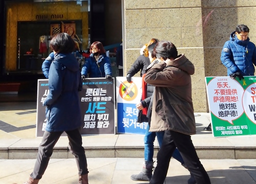 지난 14일 사드 배치 반대 단체 회원들이 서울 소공동 롯데백화점 앞에서 시위를 하고 있다.ⓒEBN