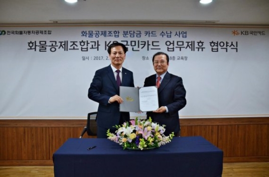 (왼쪽부터)이몽호 KB국민카드 영업본부 상무와 박응훈 화물공제조합 이사장ⓒKB국민카드