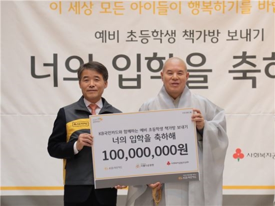 (왼쪽부터)윤웅원 KB국민카드 사장과 재단법인 '아름다운 동행' 이사장 자승 스님ⓒKB국민카드