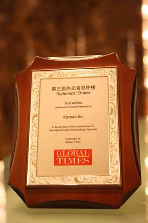 대한항공이 지난 16일 중국 베이징에서 환구시보(环球时报) 주최로 열린 외교관이 선택한 해외 우수기업 시상식에서 '최고의 항공사'상을 수상했다.ⓒ대한항공