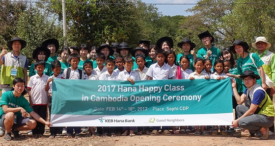 지난 14일부터 18일까지 진행된 KEB하나은행의 'Hana Happy Class 캄보디아' 봉사활동에 참여한 하나멤버스 나눔이벤트 참여고객들과 임직원들이 지역 어린이들과 기념사진 촬영을 하고 있다.ⓒKEB하나은행