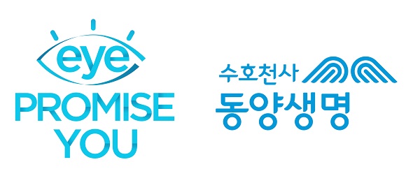 동양생명이 각막기증 캠페인 'EYE PROMISE YOU'를 실시한다. ⓒ동양생명