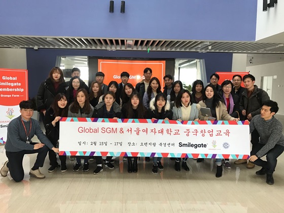서울여대 중국 창업교육 프로그램 단체 사진.ⓒ스마일게이트