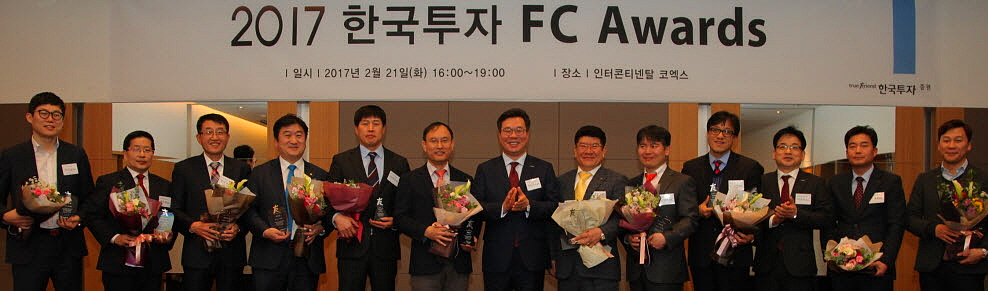 한국금융지주 자회사 한국투자증권(사장 유상호)는 지난 21일 삼성동 인터콘티넨탈 서울 코엑스에서 소속 투자권유대행인(FC)을 초청해 ‘2017 한국투자 FC Awards’ 행사를 개최했다고 밝혔다.ⓒ한국투자증권