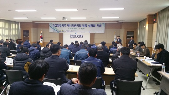 한국가스공사가 지난 23일, 24일 양일간 산업부 주관 조선밀집지역 에너지공기업 합동 설명회에 참가한 모습 [사진=한국가스공사]